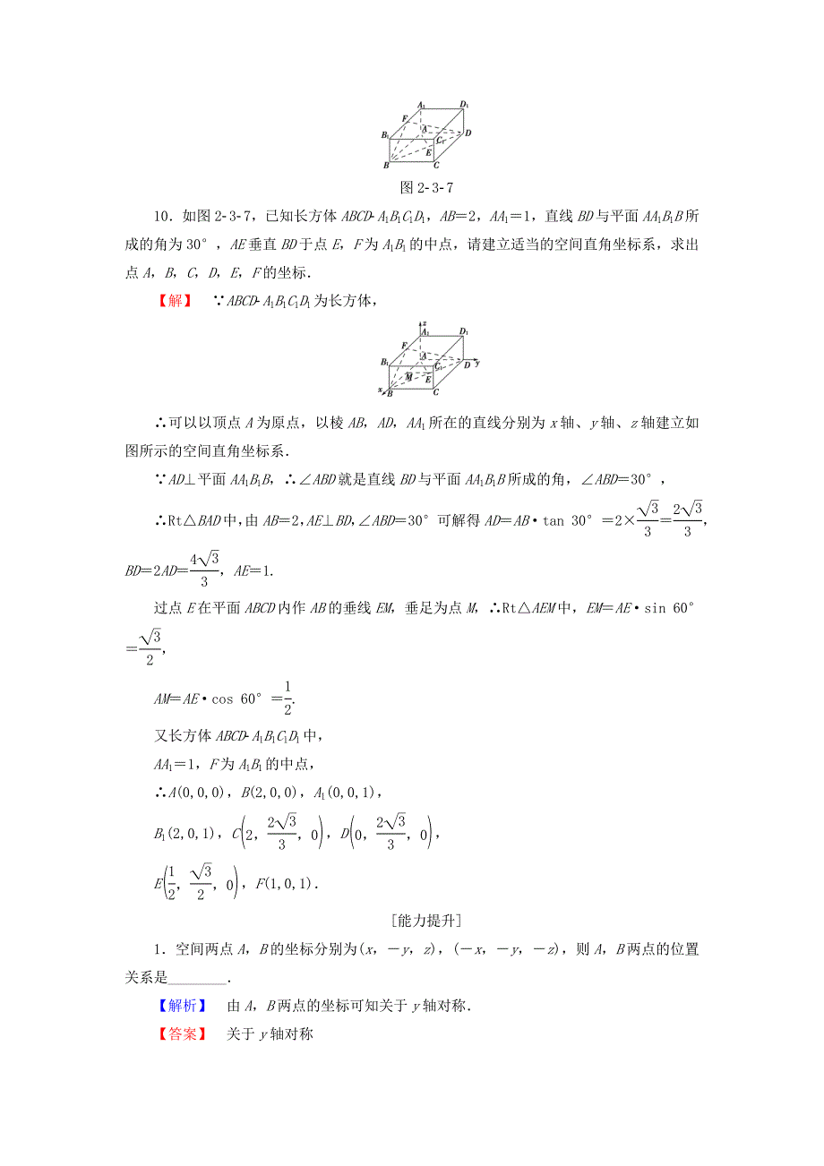 2016-2017学年高中数学学业分层测评23苏教版必修_第4页