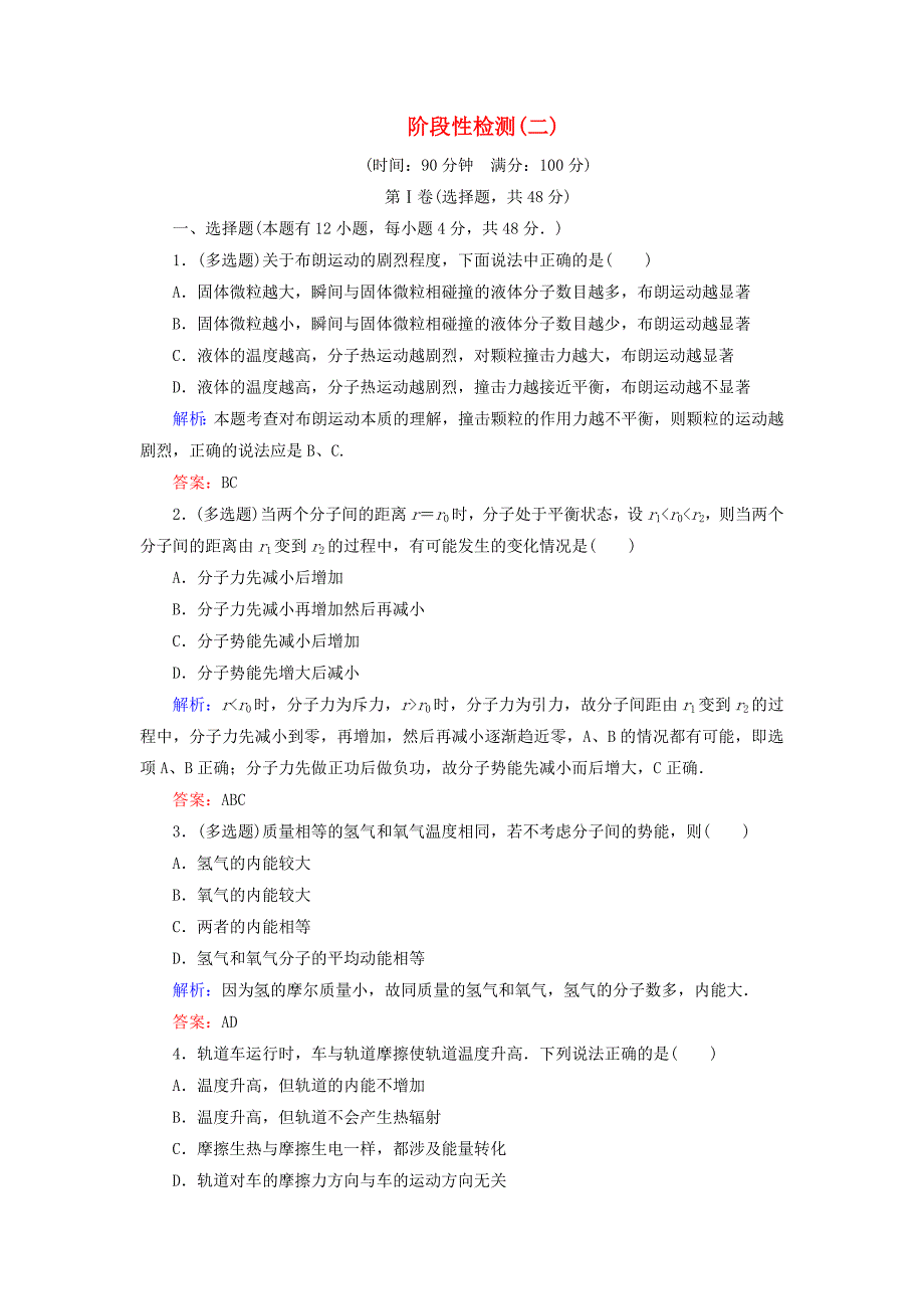 2017年春高中物理阶段性检测二新人教版选修_第1页