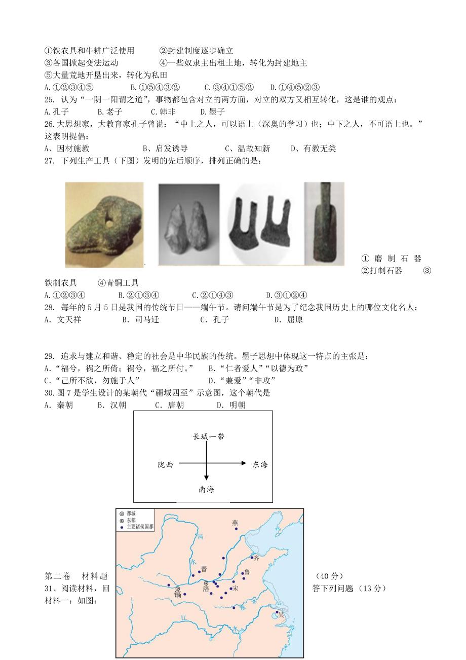 广东省深圳市北环中学2015-2016学年七年级历史上学期期中试题 新人教版_第3页