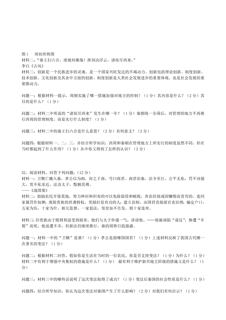 广东省深圳市北环中学2015-2016学年七年级历史上学期期中试题 新人教版_第4页