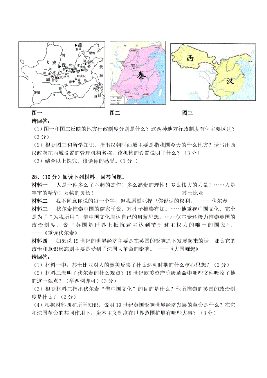 江苏省扬州梅岭中学2015届九年级历史上学期12月份月考试题_第4页