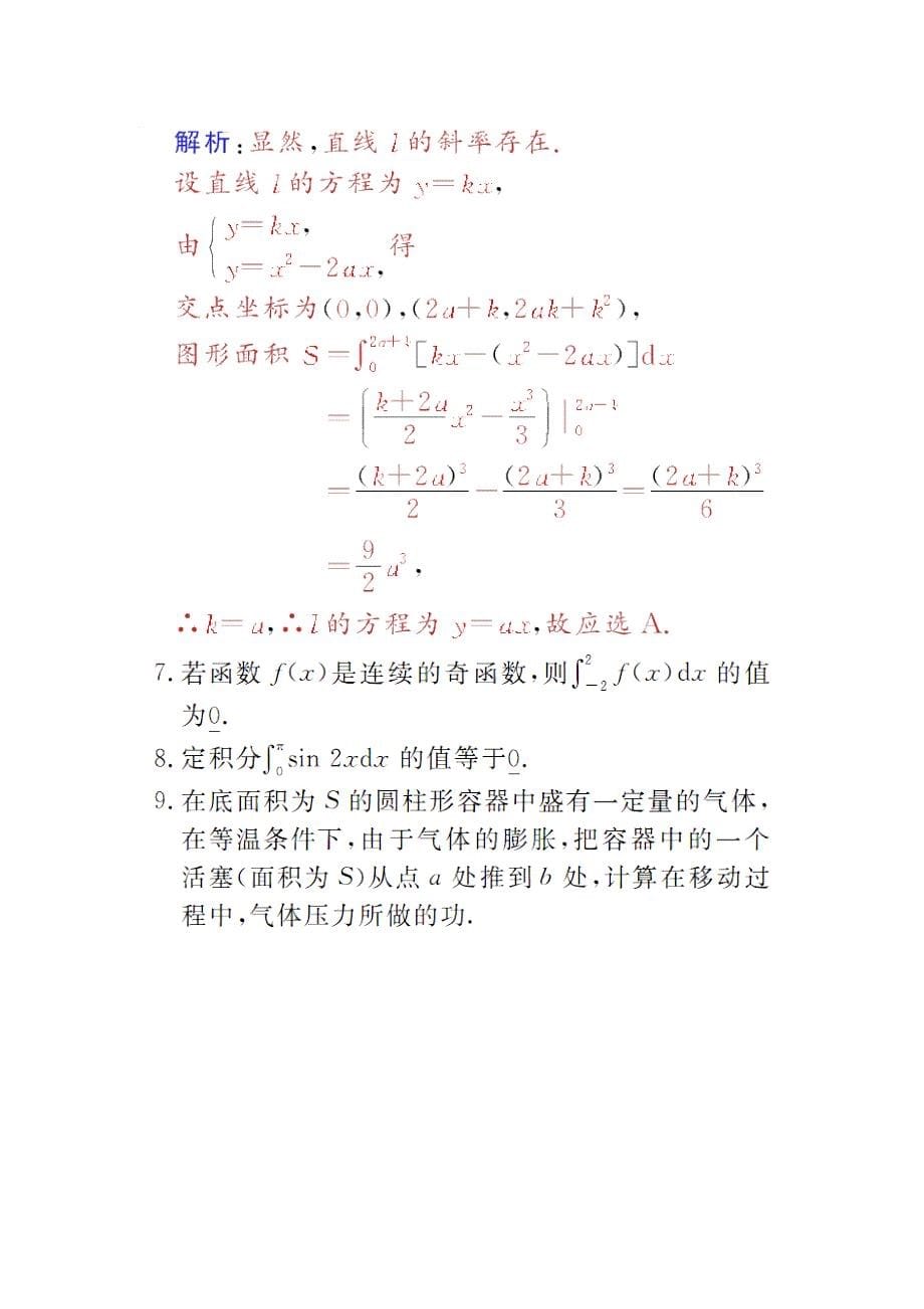 2015-2016高中数学 1.7.3定积分学案 新人教a版选修2-2_第5页