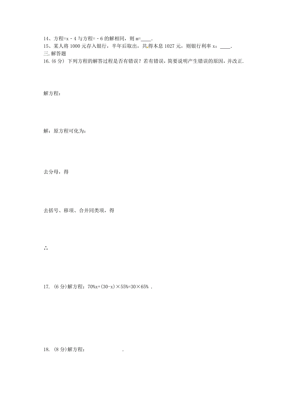 山东省夏津县第四实验中学2015-2016学年七年级数学上学期第二次月考试题_第2页