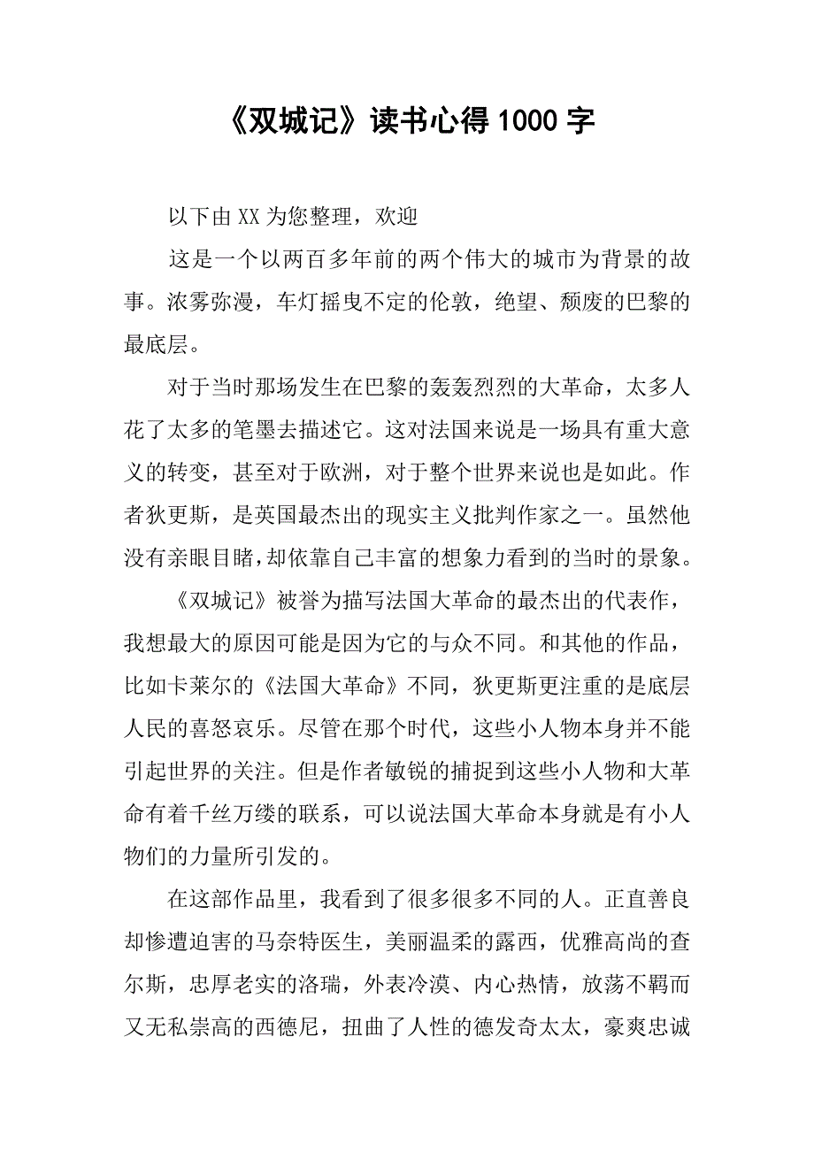 《双城记》读书心得1000字.doc_第1页