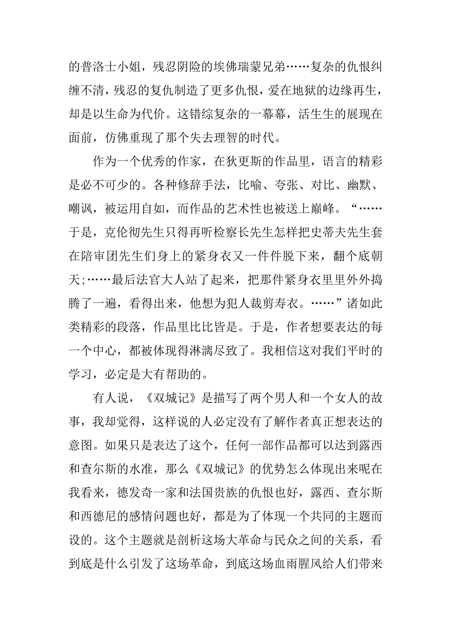 《双城记》读书心得1000字.doc_第2页