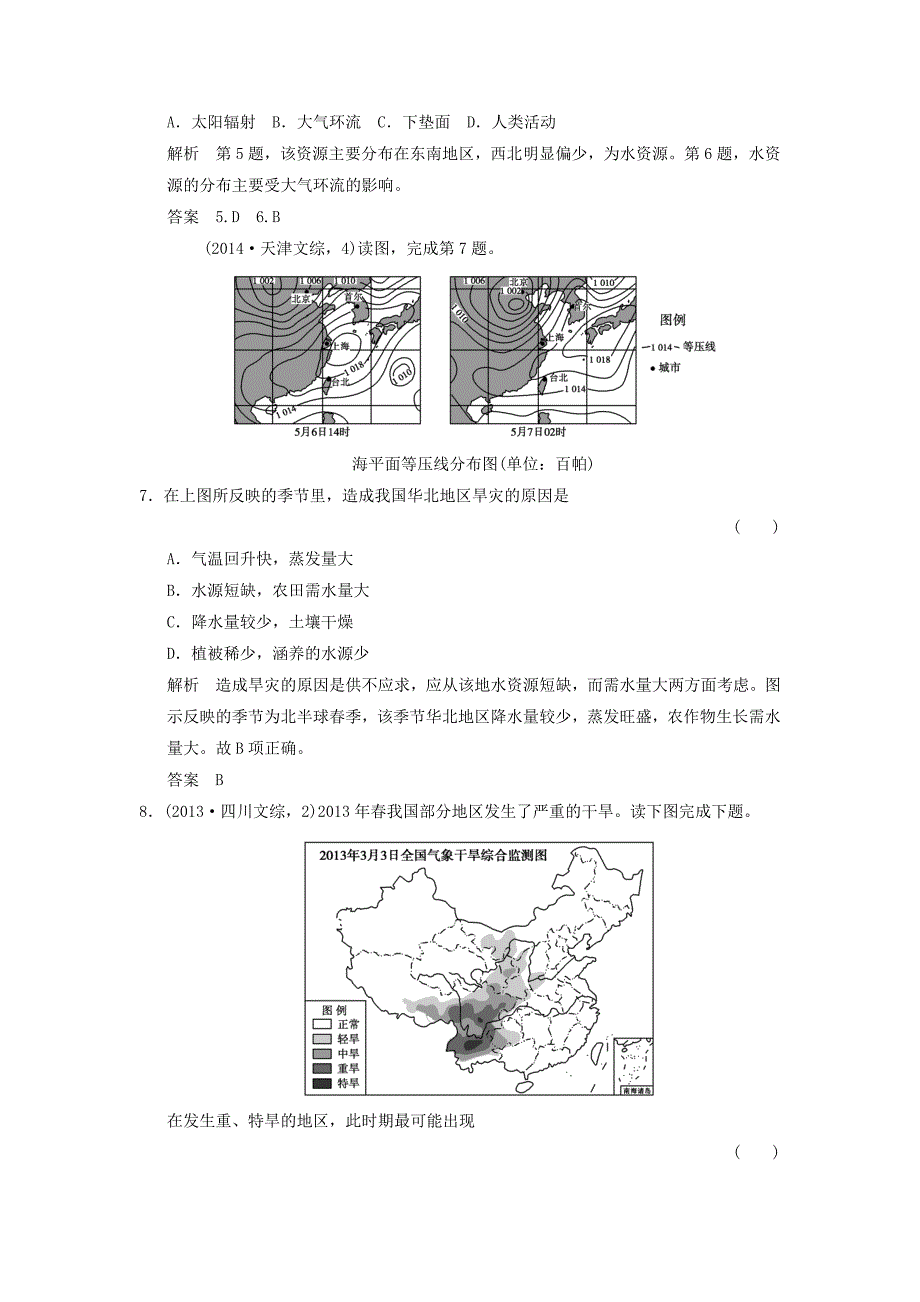 2017年高考地理一轮复习 第5章 自然环境对人类活动的影响 第三节 自然资源与人类活动、自然灾害对人类的危害的危害练习 湘教版_第3页