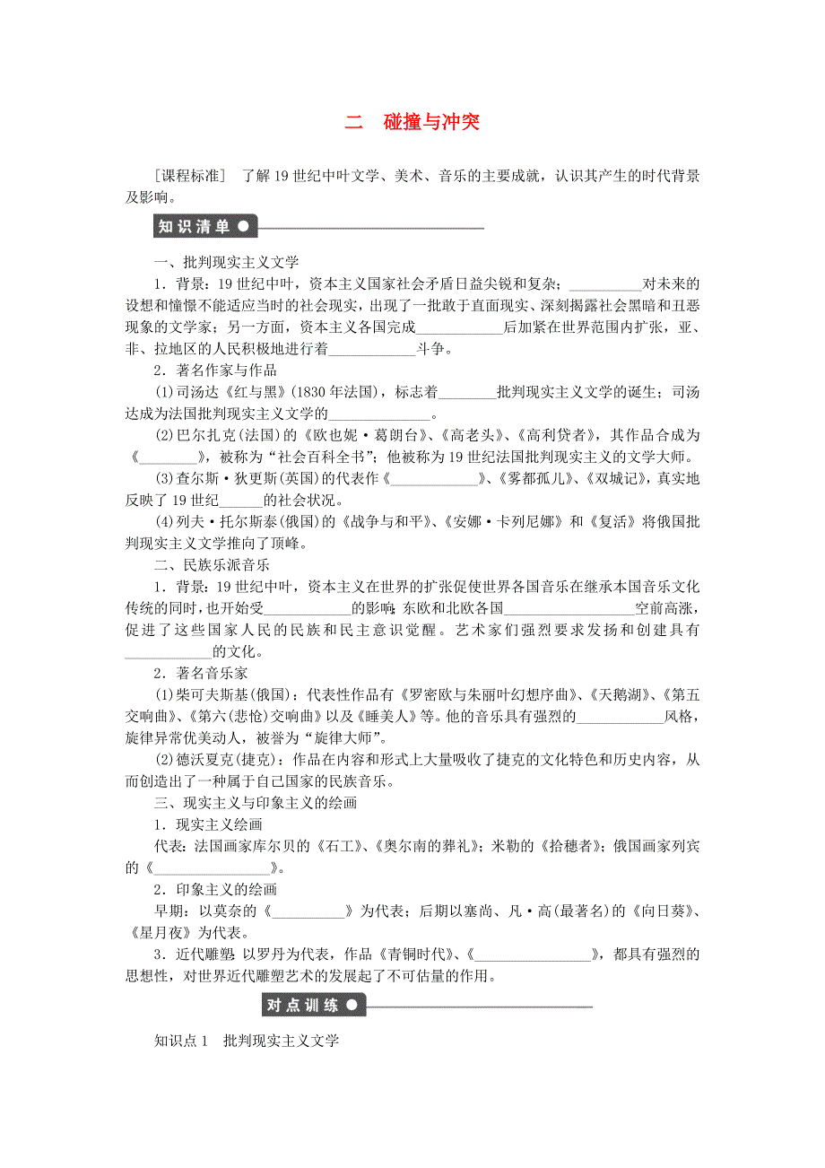 2015-2016学年高中历史 专题八 二 碰撞与冲突同步练习 人民版必修3_第1页