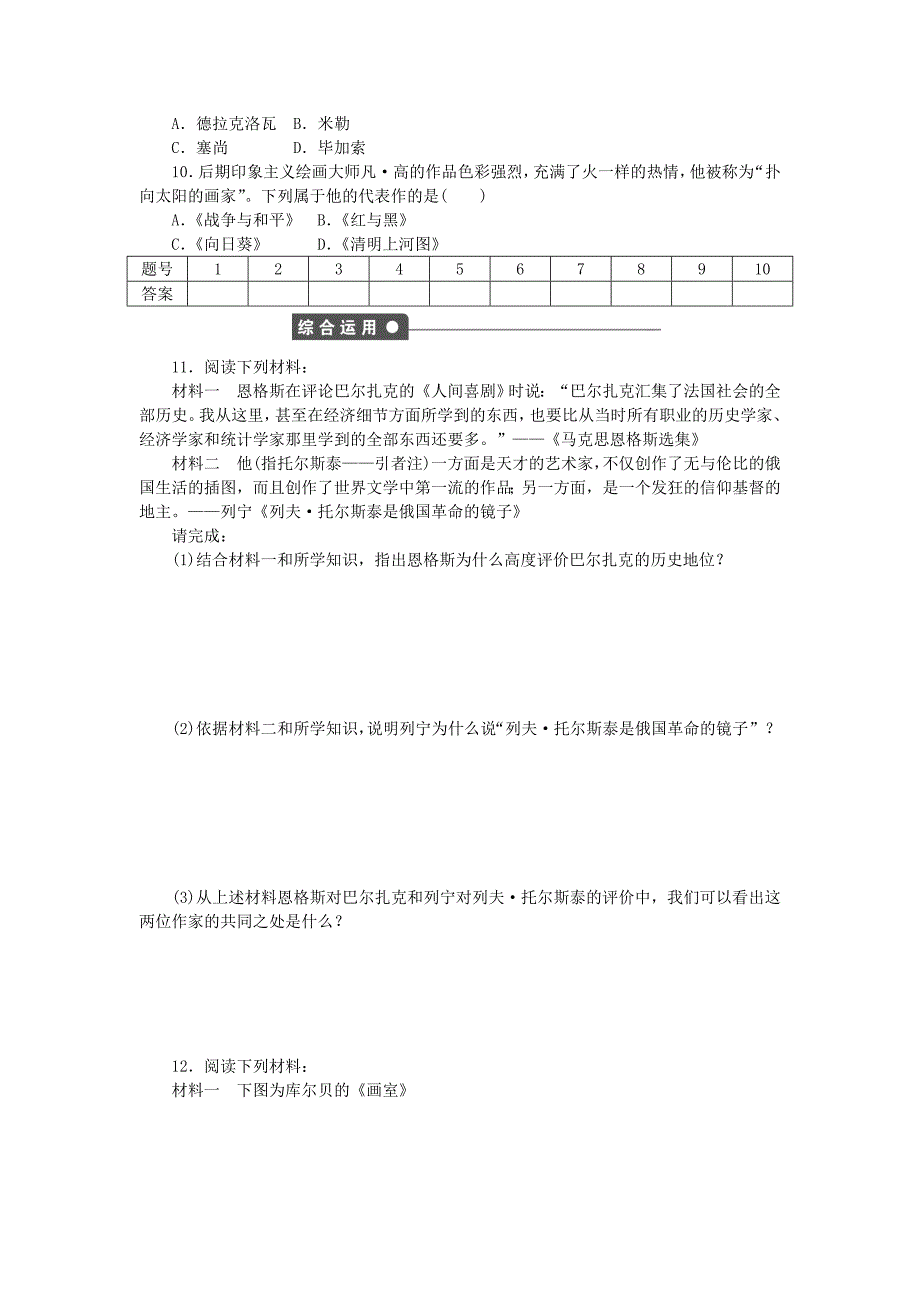 2015-2016学年高中历史 专题八 二 碰撞与冲突同步练习 人民版必修3_第3页