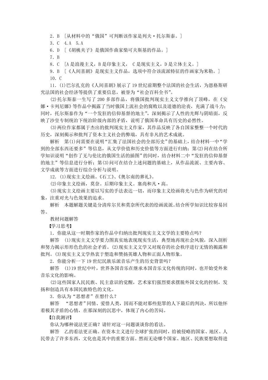 2015-2016学年高中历史 专题八 二 碰撞与冲突同步练习 人民版必修3_第5页