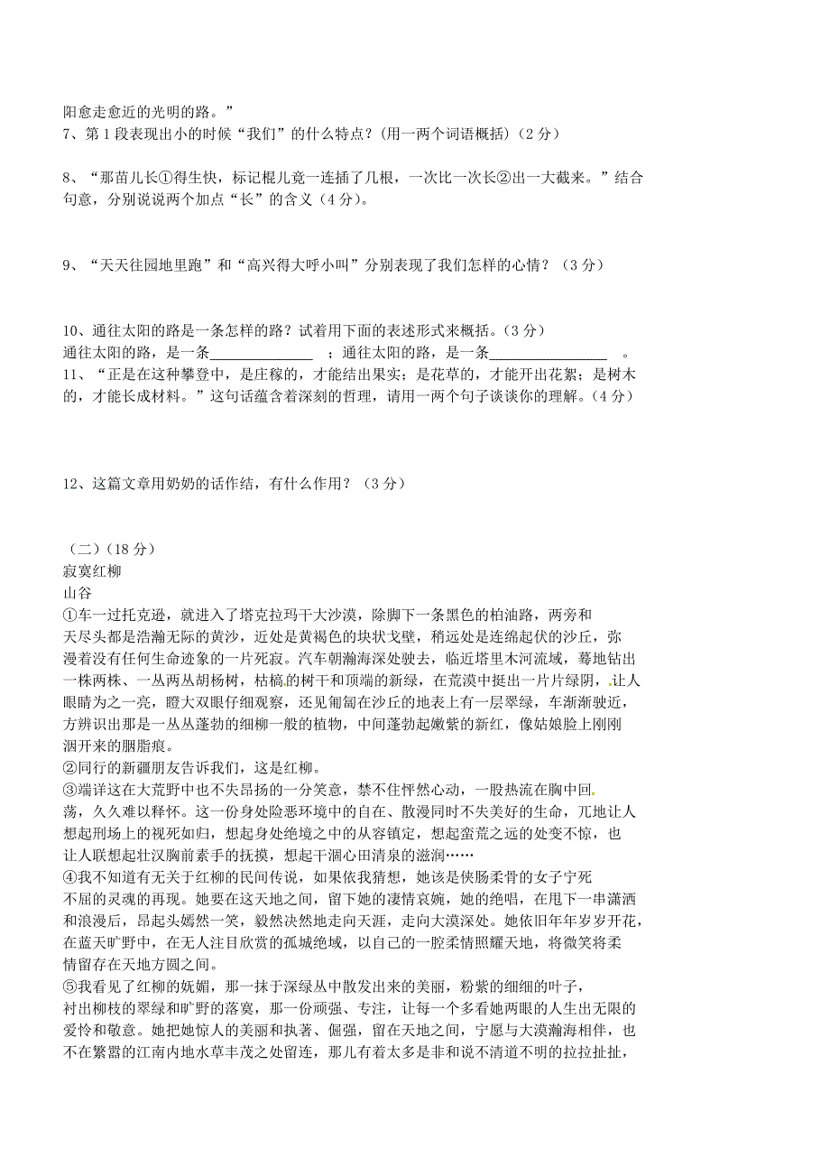 甘肃省白银市靖远县北滩中学2015-2016学年八年级语文9月月考试题 北师大版_第3页