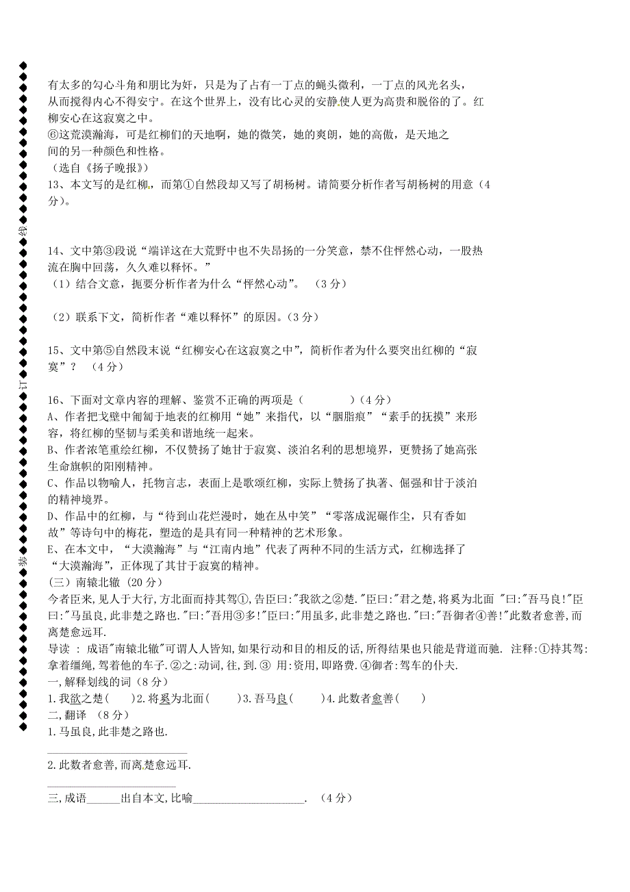 甘肃省白银市靖远县北滩中学2015-2016学年八年级语文9月月考试题 北师大版_第4页