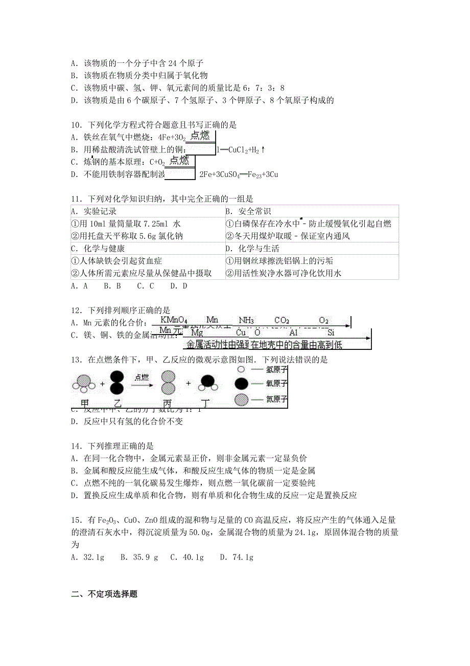 江苏省镇江市润州区2016届九年级化学上学期12月月考试题 沪教版_第2页