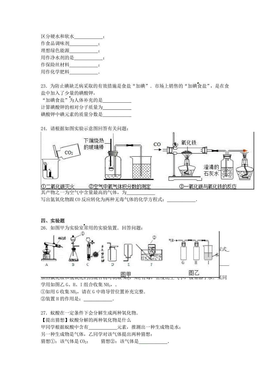 江苏省镇江市润州区2016届九年级化学上学期12月月考试题 沪教版_第4页