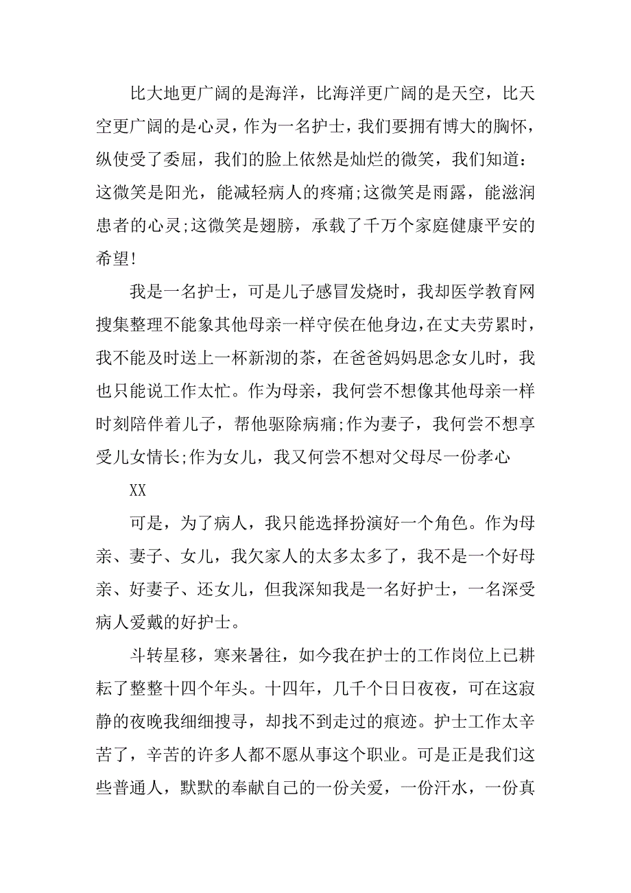 优秀护士的演讲稿范文.doc_第2页