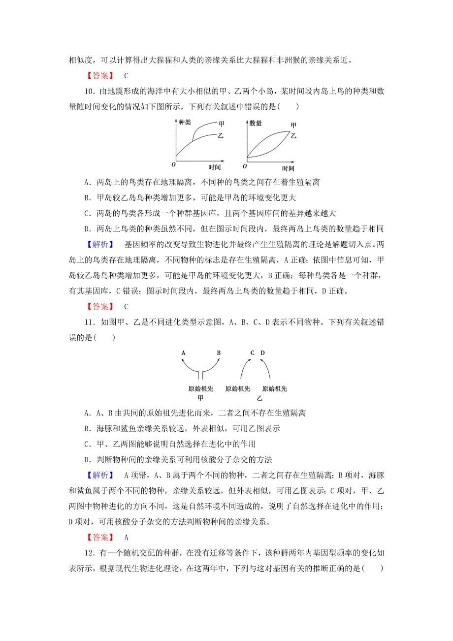 2016-2017版高中生物第4单元遗传变异与进化单元综合测评中图版必修_第5页