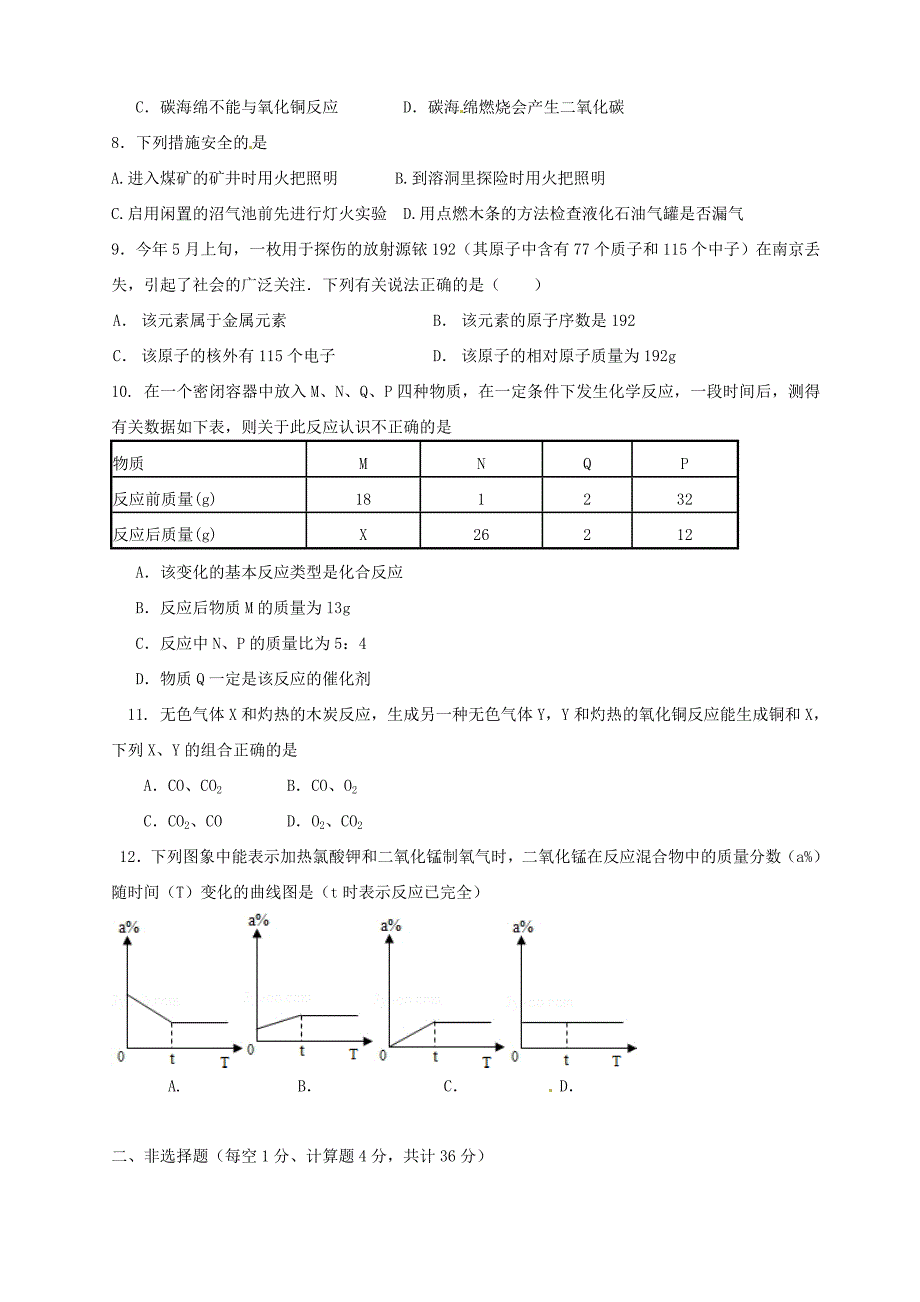 江苏省连云港市灌云县西片2016届九年级化学上学期第三次月考试题（实验班) 新人教版_第2页