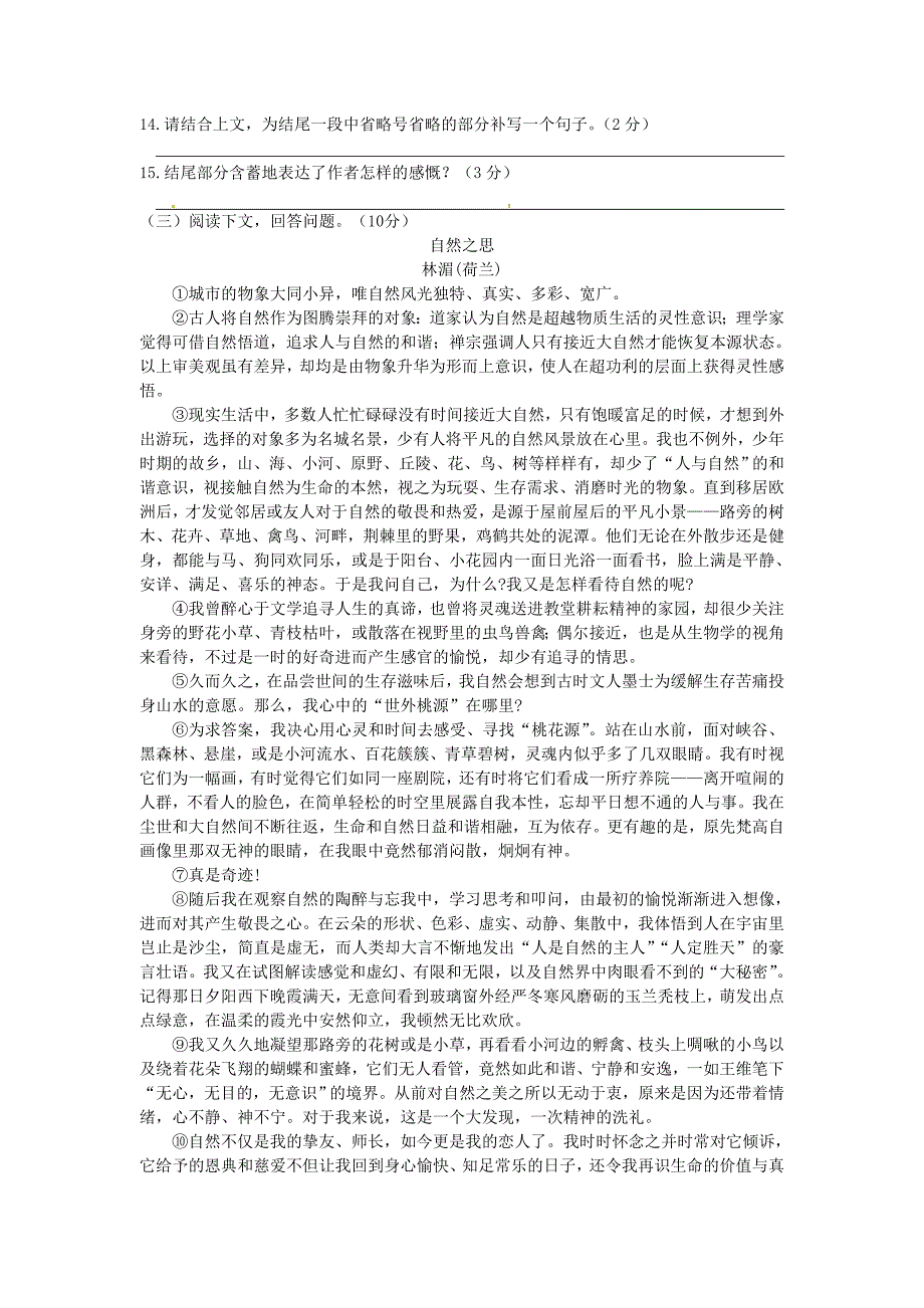 七年级语文上册 第六单元综合测试题6 苏教版_第4页