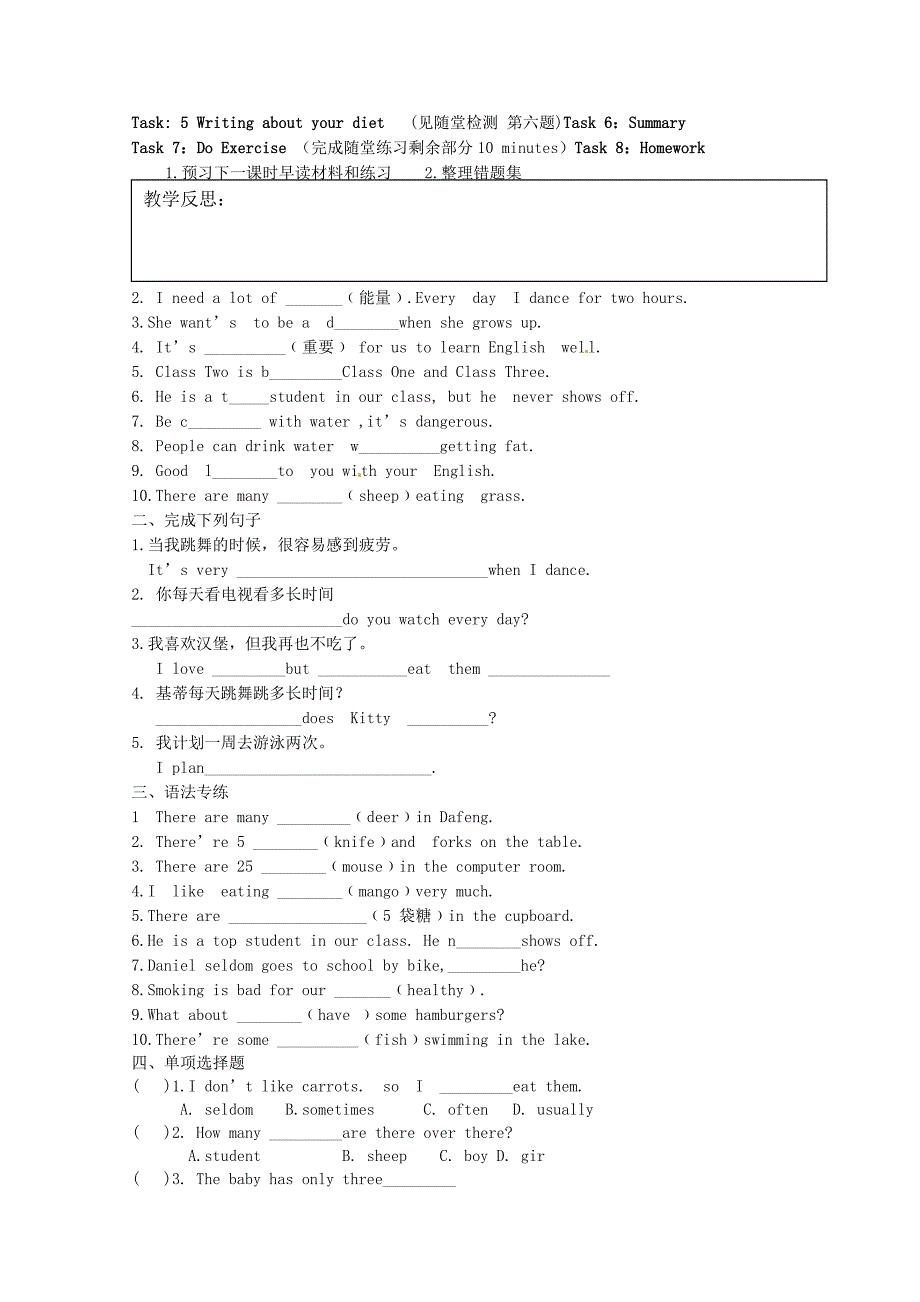 江苏省响水县老舍中学2015届中考英语一轮复习 七下 unit 4 food_第3页