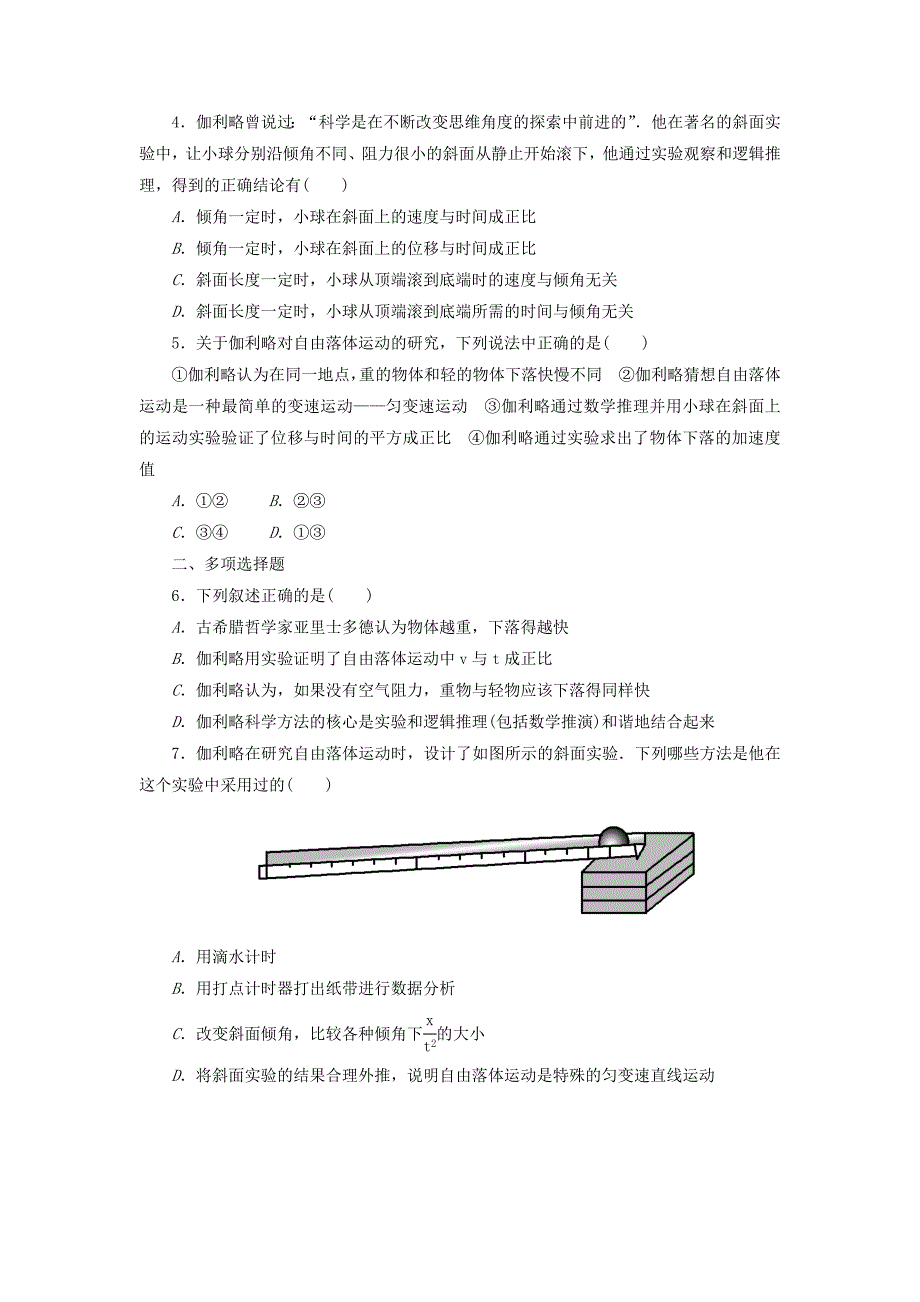 2017-2018学年高中物理 第二章 匀变速直线运动的研究 2.6 伽利略对自由落体运动的研究练习（含解析）新人教版必修1_第2页