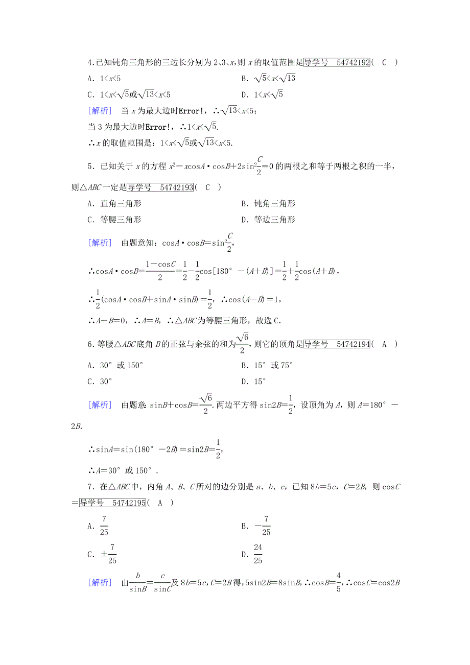 2017春高中数学第1章解三角形综合检测新人教a版必修_第2页