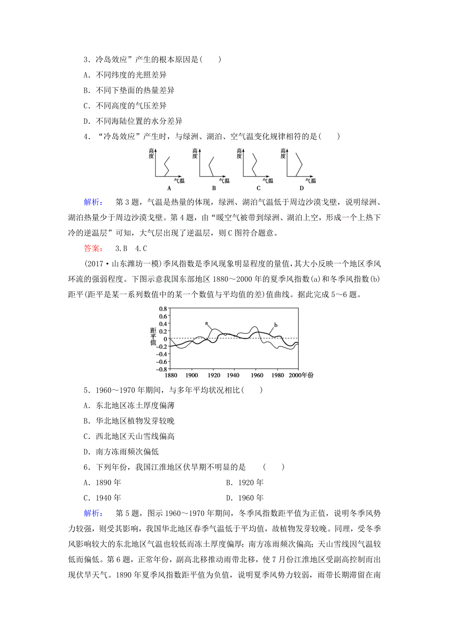 2018届高考地理二轮复习 第二部分 核心整合提升 模块一 自然地理原理与规律 专题二 大气的运动规律专题仿真演练_第2页