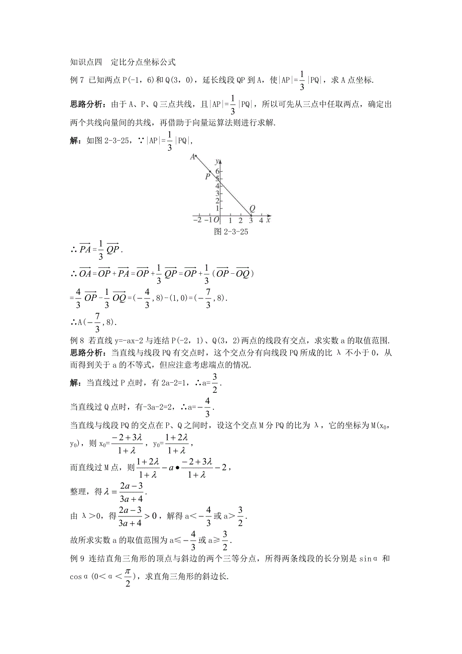 高中数学第二章平面向量2.3平面向量的基本定理及坐标表示2.3.4平面向量共线的坐标表示知识巧解学案新人教a版必修4_第4页