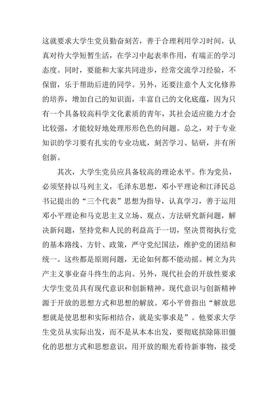 优秀党校学习心得体会.doc_第5页