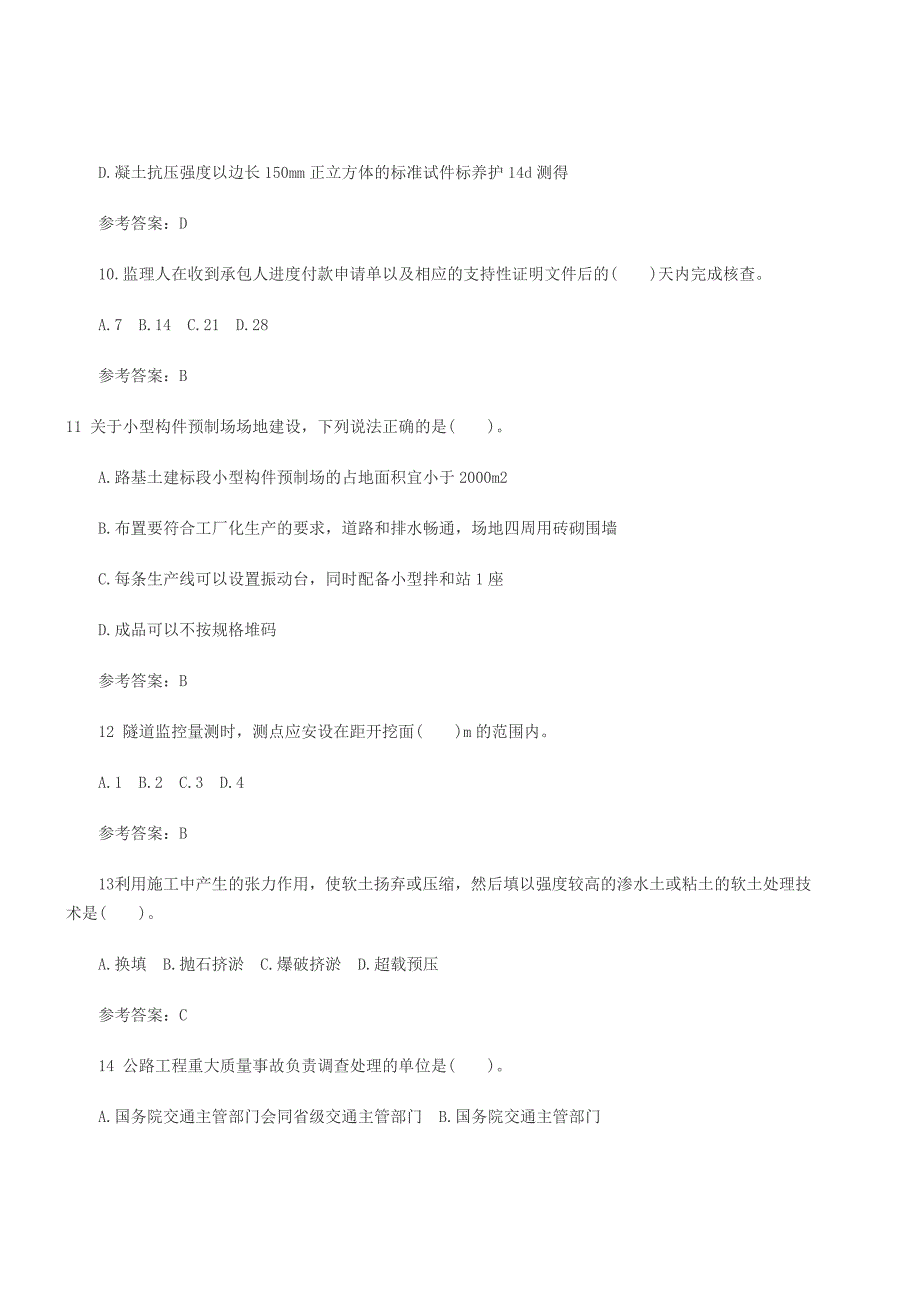 2017二级建造师《公路工程》提分模拟题及答案(一)_第3页