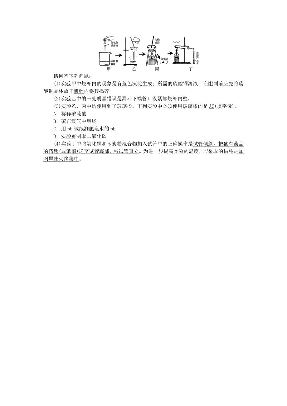 甘肃省2016中考化学 第2篇 第15讲 常见化学仪器和实验基本操作训练_第4页