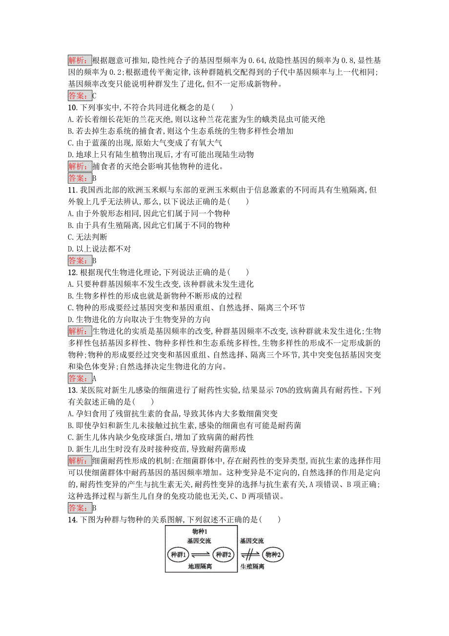 2016-2017学年高中生物第7章现代生物进化理论测评新人教版必修(1)_第3页