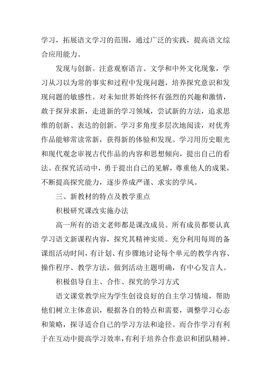 高一上学期语文教学工作计划_第3页