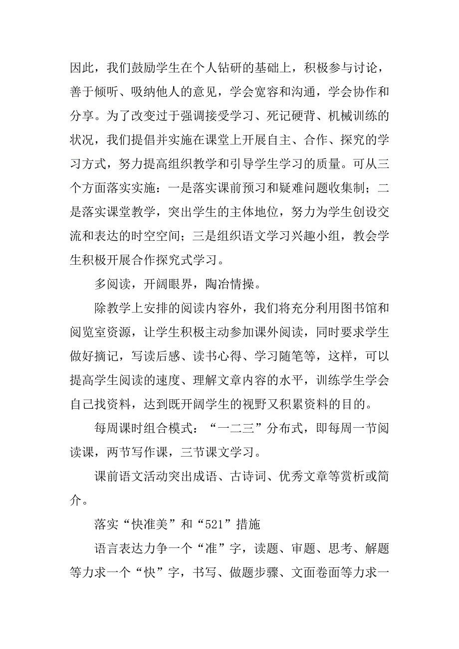 高一上学期语文教学工作计划_第4页