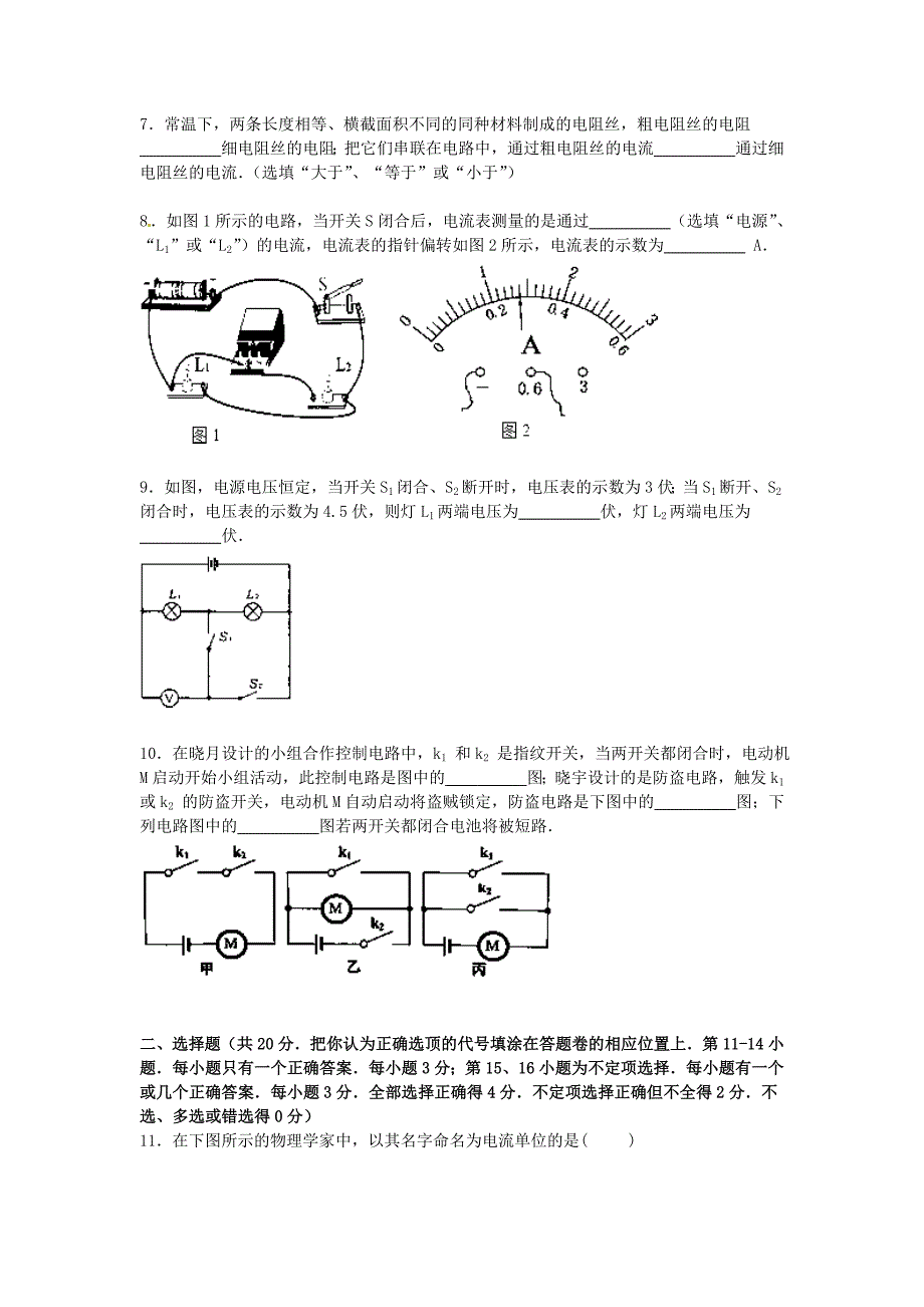 江西省抚州市2016届九年级物理上学期第二次月考试题（含解析) 新人教版_第2页