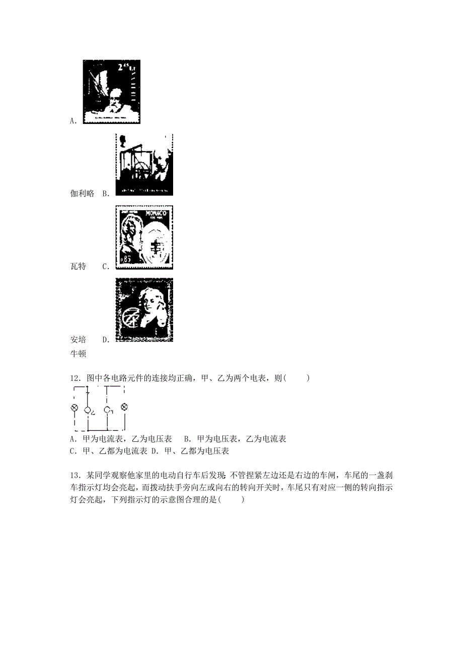 江西省抚州市2016届九年级物理上学期第二次月考试题（含解析) 新人教版_第3页