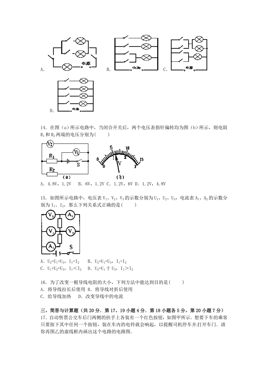 江西省抚州市2016届九年级物理上学期第二次月考试题（含解析) 新人教版_第4页