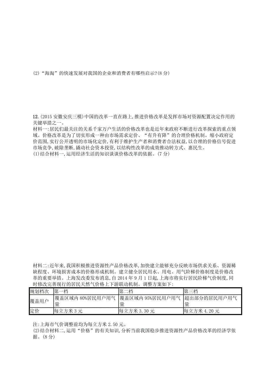 2016届高考政治二轮复习 专题能力训练1 生活与消费_第3页