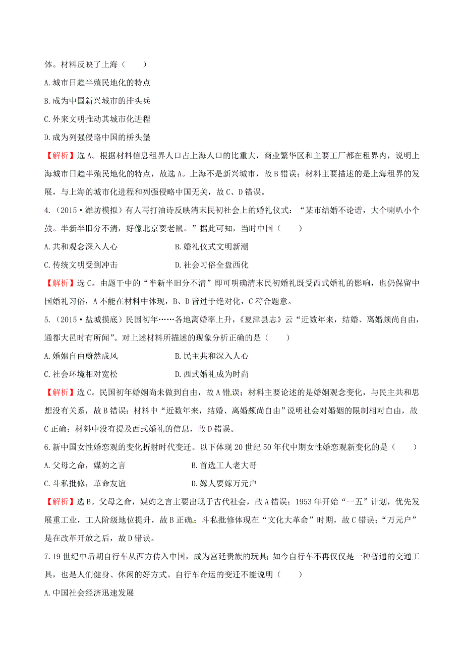 2016届高考历史一轮复习 10.19中国近现代社会生活的变迁课时提升作业_第2页