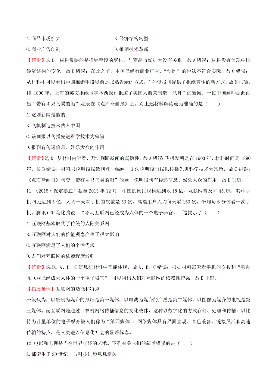 2016届高考历史一轮复习 10.19中国近现代社会生活的变迁课时提升作业_第4页