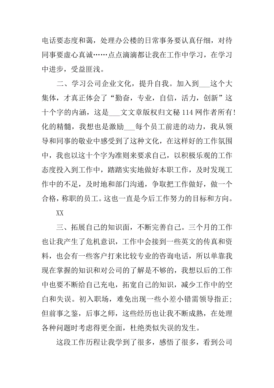 企业文员一周工作计划.doc_第2页