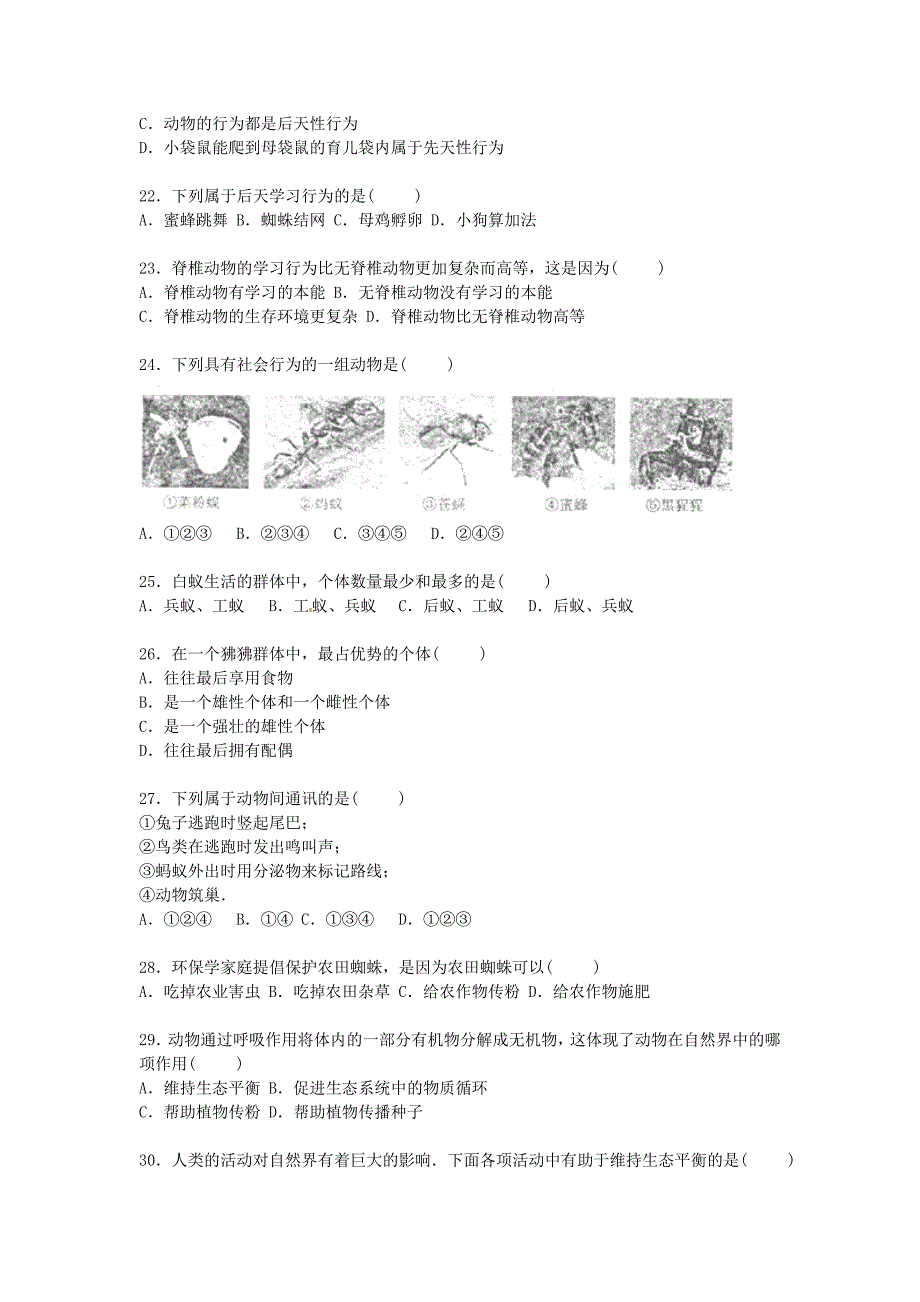 广东省汕头市潮南区2015-2016学年八年级生物上学期期中试题a卷（含解析) 新人教版_第3页