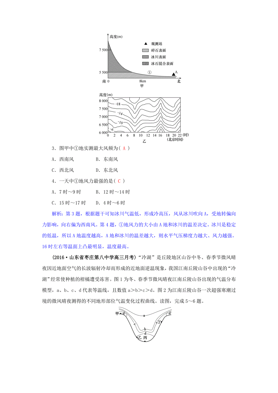 2018年高三地理一轮复习 第三章 自然环境中的物质运动和能量交换 第二节 大气的热力作用和水平运动训练 新人教版_第2页