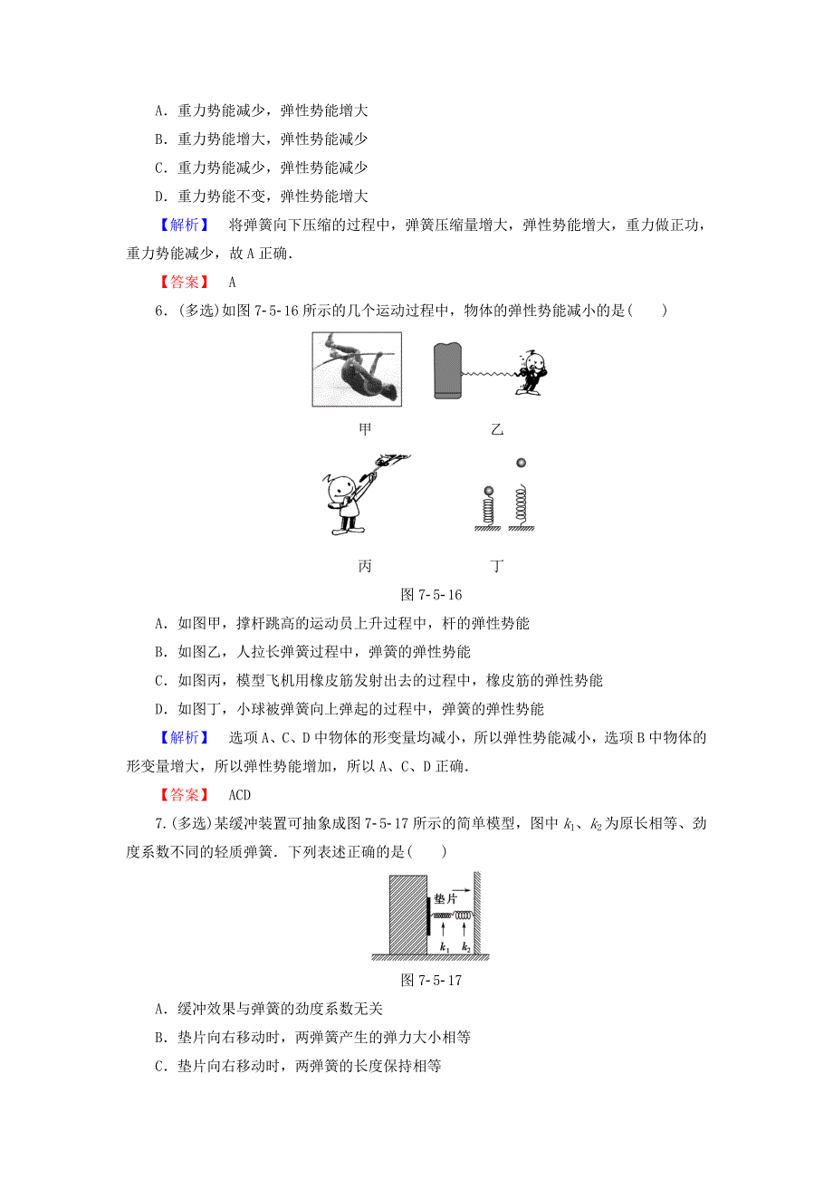 2016-2017学年高中物理第7章机械能守恒定律5探究弹性势能的表达式学业分层测评新人教版必修_第3页