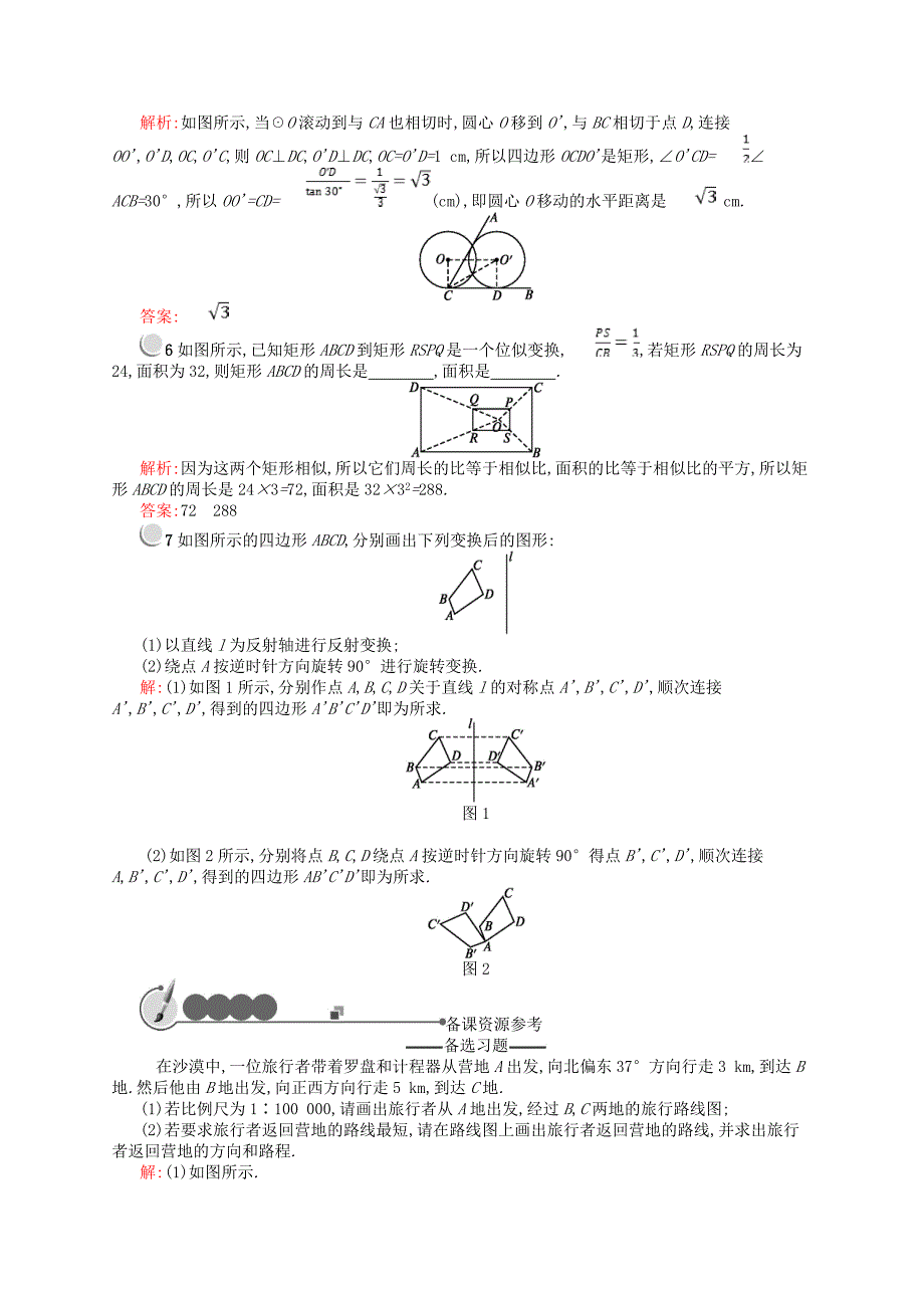 高中数学 第一章 直线、多边形、圆 1.1 全等与相似 1.1.1-1.1.3 图形变化的不变性 平移、旋转、反射 相似与位似课后作业 北师大版选修4-1_第2页