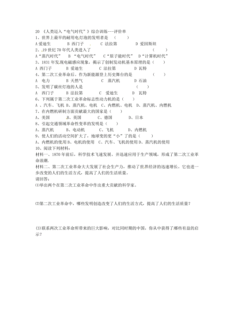 内蒙古通辽市科左中旗宝龙山中学九年级历史上册 第22课 人类迈入“电气时代”综合训练 新人教版_第2页