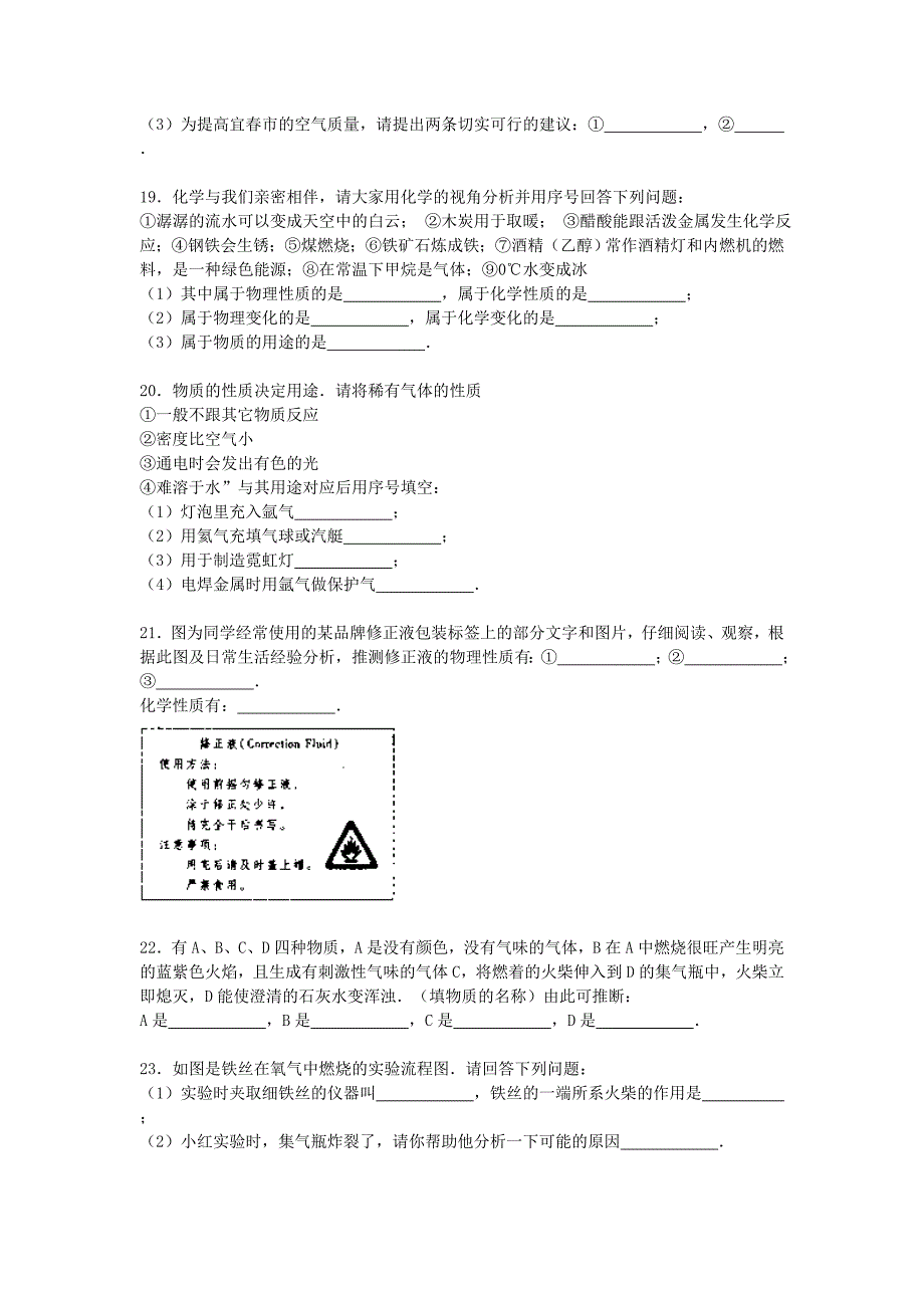 江西省宜春市袁州区飞剑潭中学2015-2016学年九年级化学上学期期中试题（含解析) 新人教版_第4页