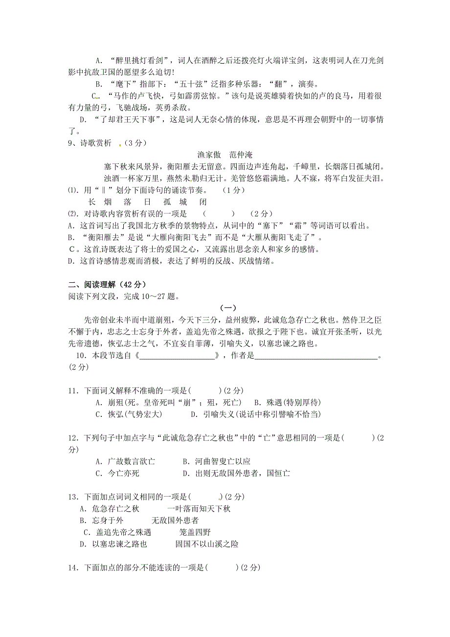 九年级语文上册 第六单元综合检测（5) 新人教版_第2页