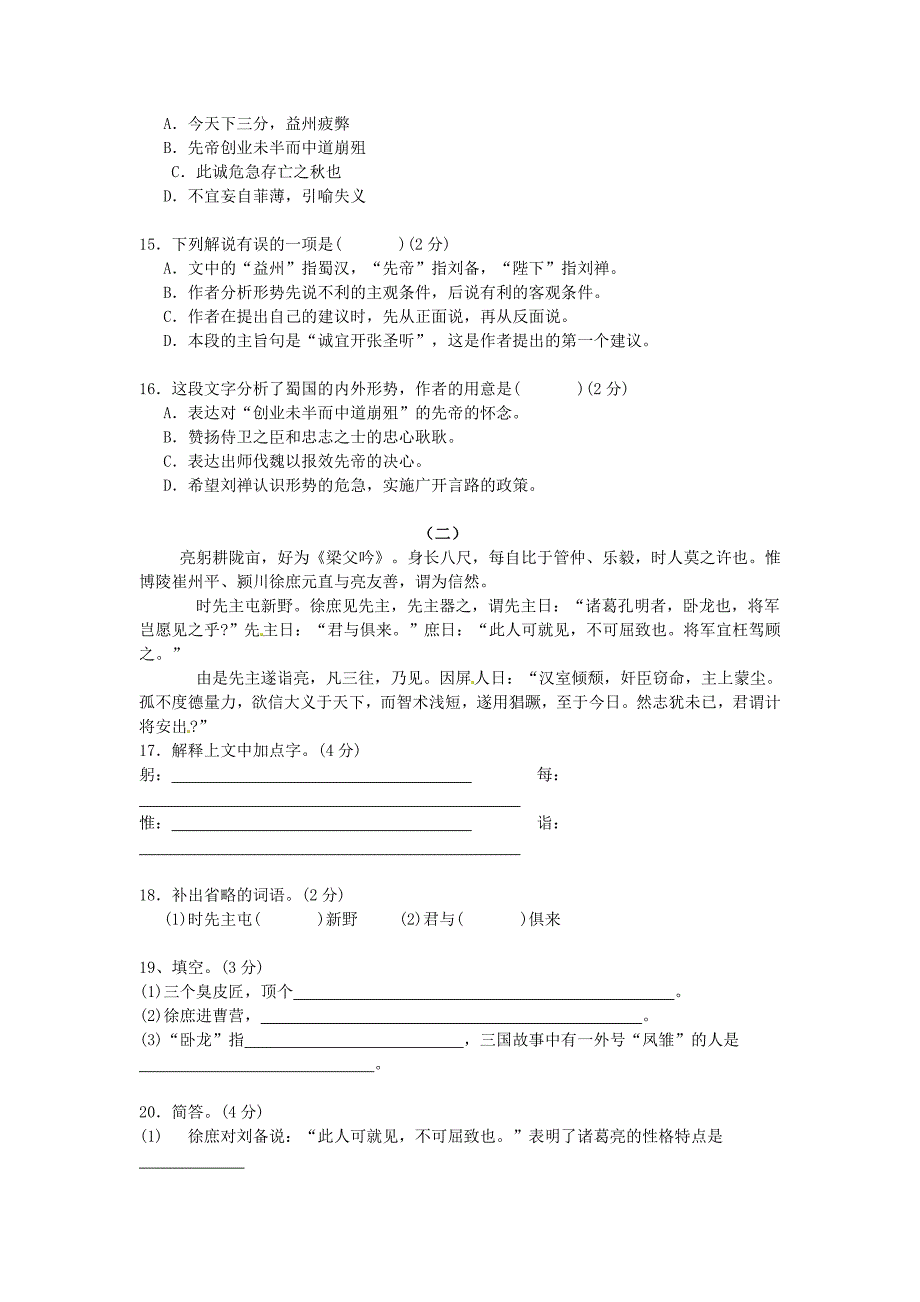 九年级语文上册 第六单元综合检测（5) 新人教版_第3页