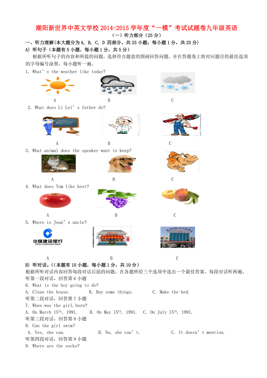 广东省汕头市潮阳市新世界中英文学校2015届九年级英语下学期第一次模拟考试试题_第1页