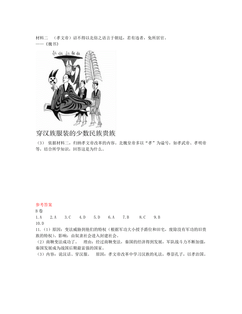 2016届中考历史 第二单元 国家的产生和社会的变革（b卷）实战演练_第3页