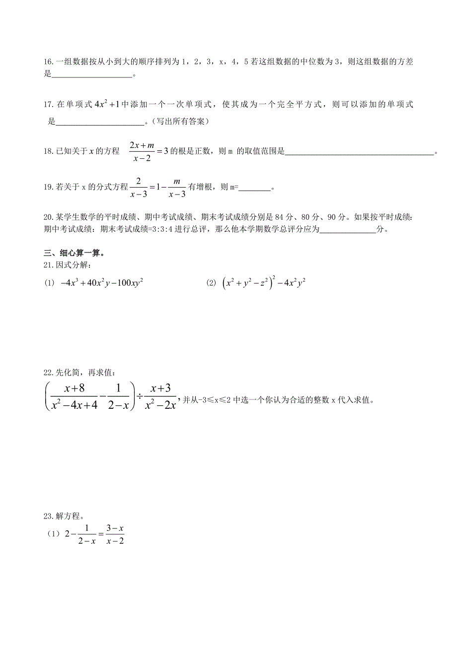 山东省龙口市第五中学2015-2016学年八年级数学上学期期中试题 鲁教版五四制_第3页